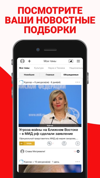 Новости России Жить screenshot-3