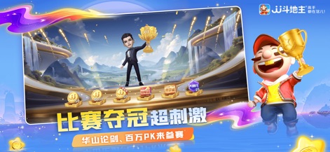 JJ斗地主-欢乐棋牌休闲合集 - Competitive Tournament Glory