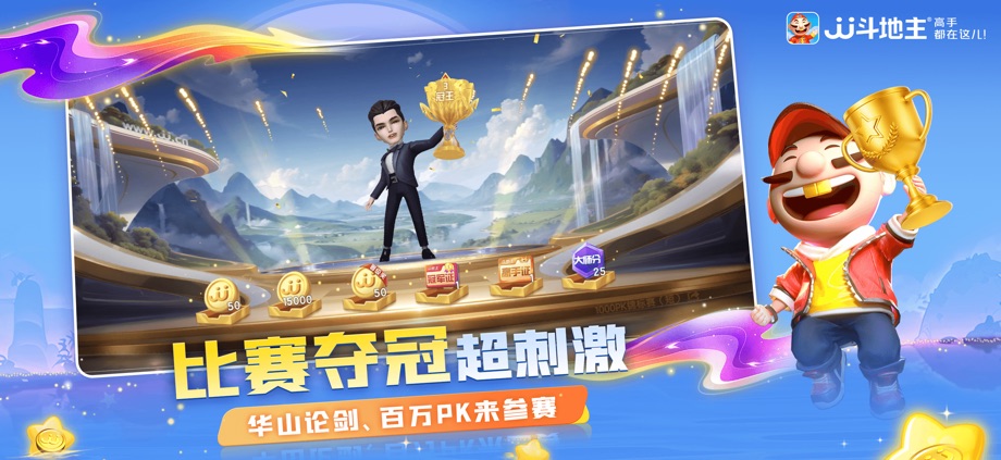 JJ斗地主-专业棋牌合集 截图