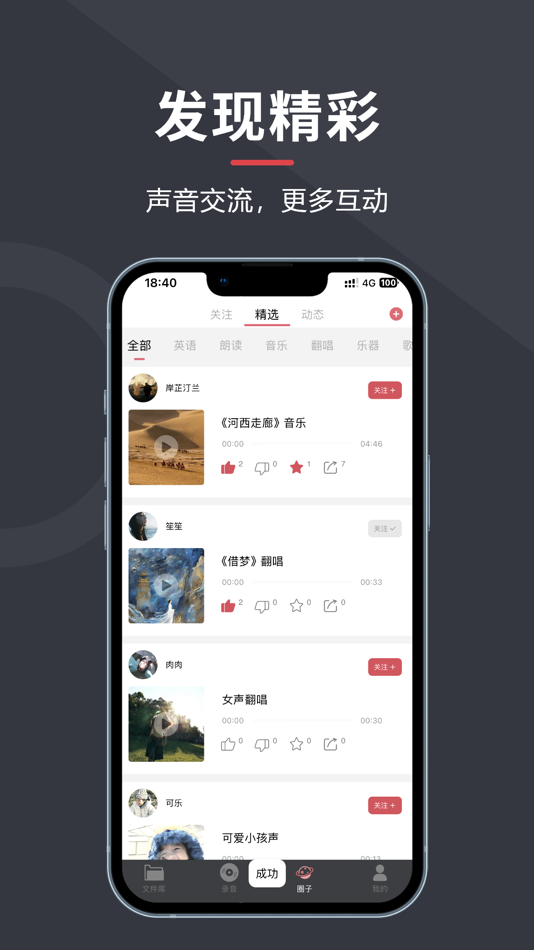 #3. 多多录音机-高清录音转文字助手 (iOS) 来自: 百灵 吴