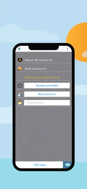 Nafpaktos Taxi screenshot 4