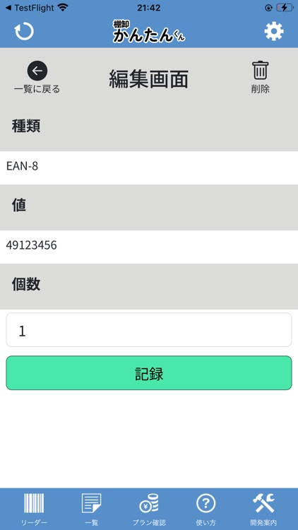 棚卸かんたんくん screenshot-3