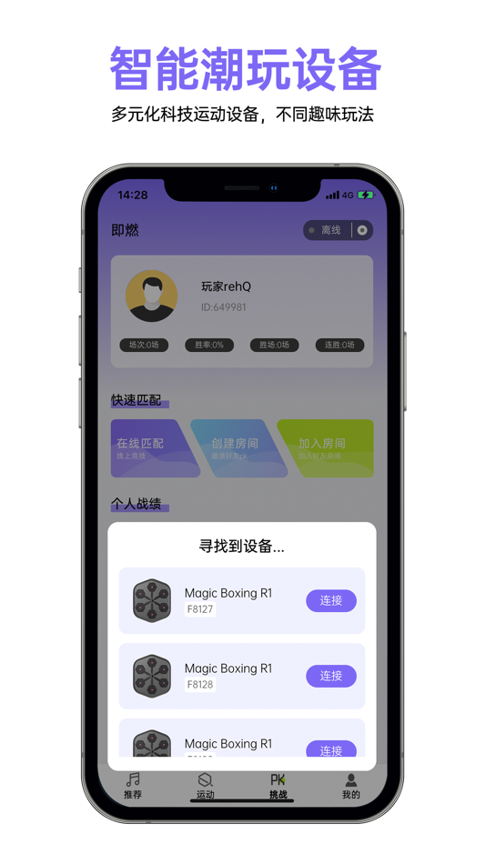 #2. 即燃运动 (iOS) 来自: 朝阳 任