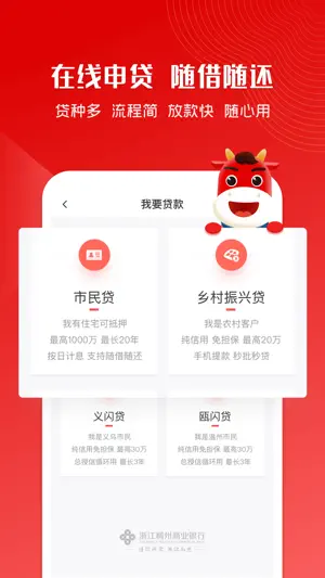 稠州银行手机银行 screenshot 3