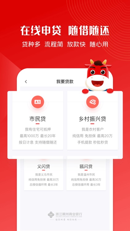 稠州银行手机银行