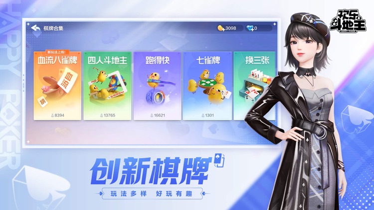 腾讯欢乐斗地主 screenshot-5