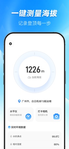 经纬度指南针-测方位实时海拔天气相机 screenshot
