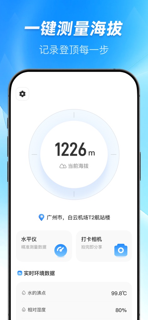 经纬度指南针-测方位实时海拔天气相机 - A tela exibe a altitude atual em metros e inclui dados ambientais em tempo real, como o ponto de ebulição da água e a umidade relativa, para uma análise completa.