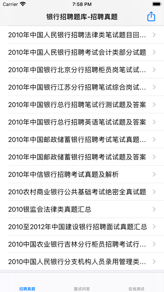 #6. 银行招聘考试题库 (iOS) 来自: 强 马
