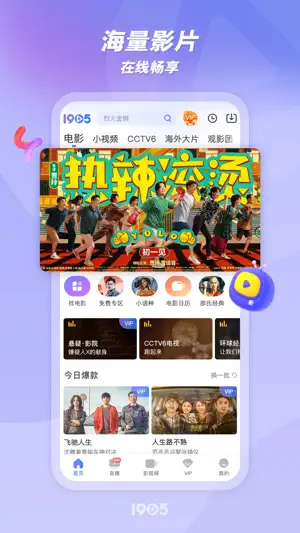 1905电影网-海量佳片，一屏尽览！ screenshot 1