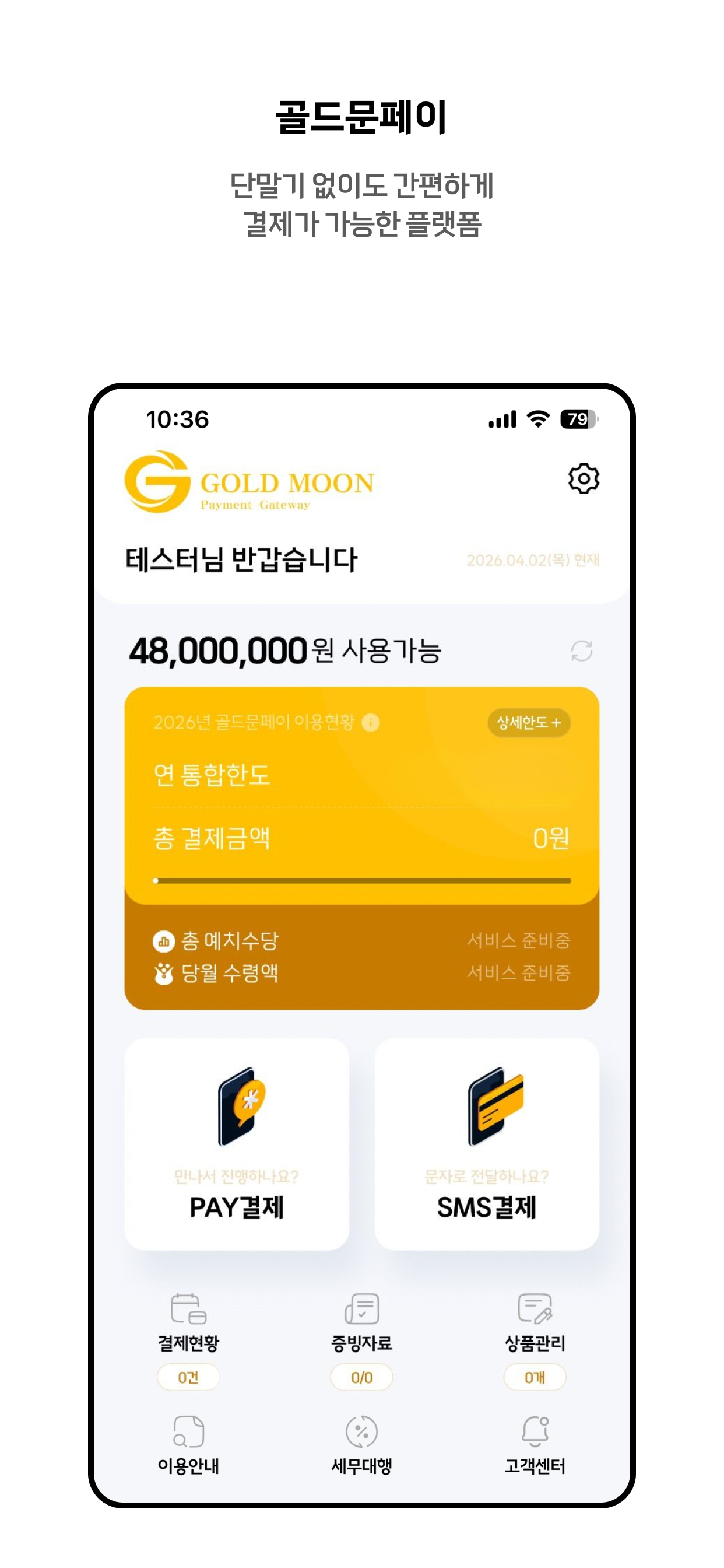 골드문페이 screenshot 3