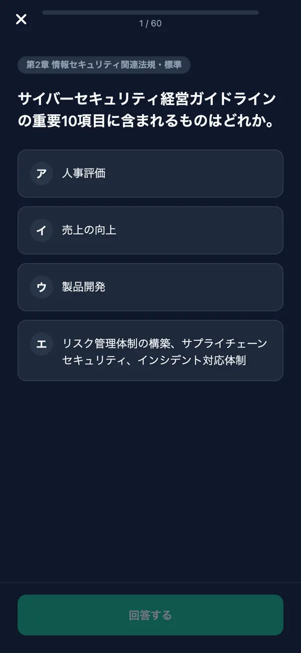 Screenshot #3 pour 情報セキュリティマネジメント対策