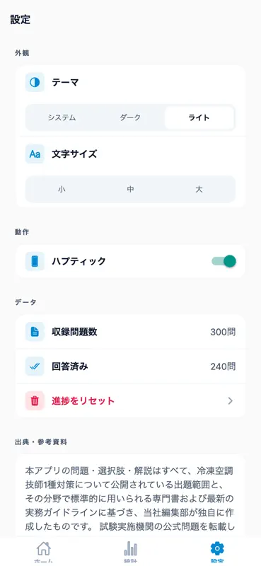 冷凍空調技師1種対策 screenshot 6 of 6