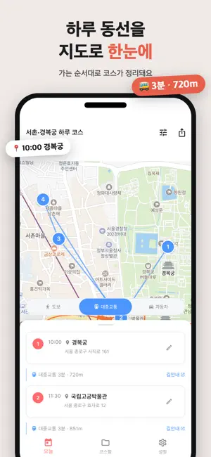 데이코스 - DayCourse screenshot 1
