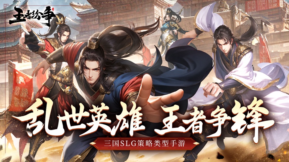 #1. 王者纷争：帝国之志 (iOS) 来自: YAOGUANG GAMES