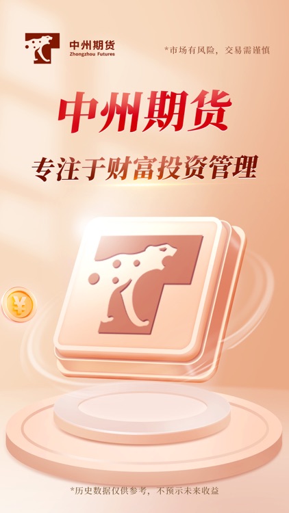 期货涨富通-期货开户行情资讯交易平台