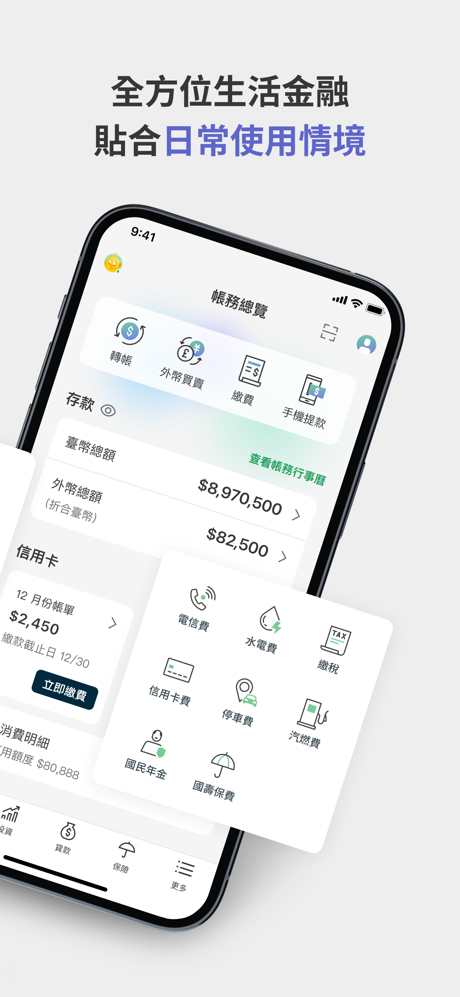 國泰世華網路銀行CUBE screenshot 2