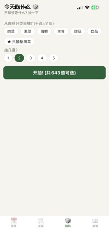 阿菠的私房菜 screenshot