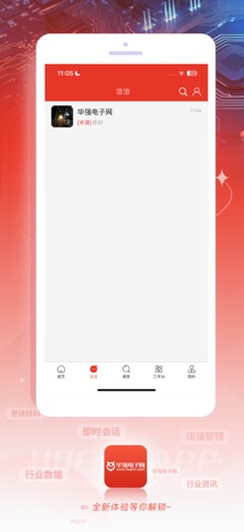 华强电子网 iPhone screenshot