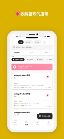 Vintage Tracker - 古着屋マップ screenshot