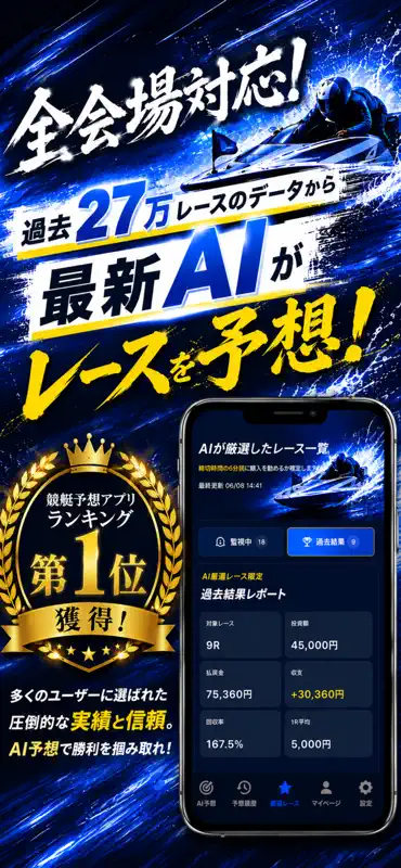 BOAT RACE AI - 競艇予想 screenshot 1 of 7