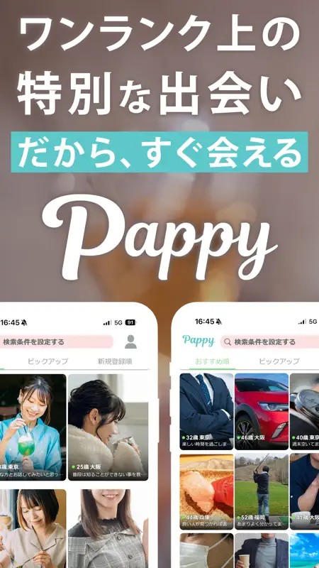 Pappy(パピー)-出会いマッチングアプリ screenshot 6 of 6