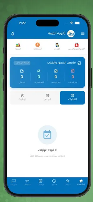 ثانوية القمة screenshot 4