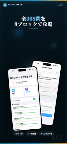 ロジスティクス管理3級 試験対策｜問題集 screenshot