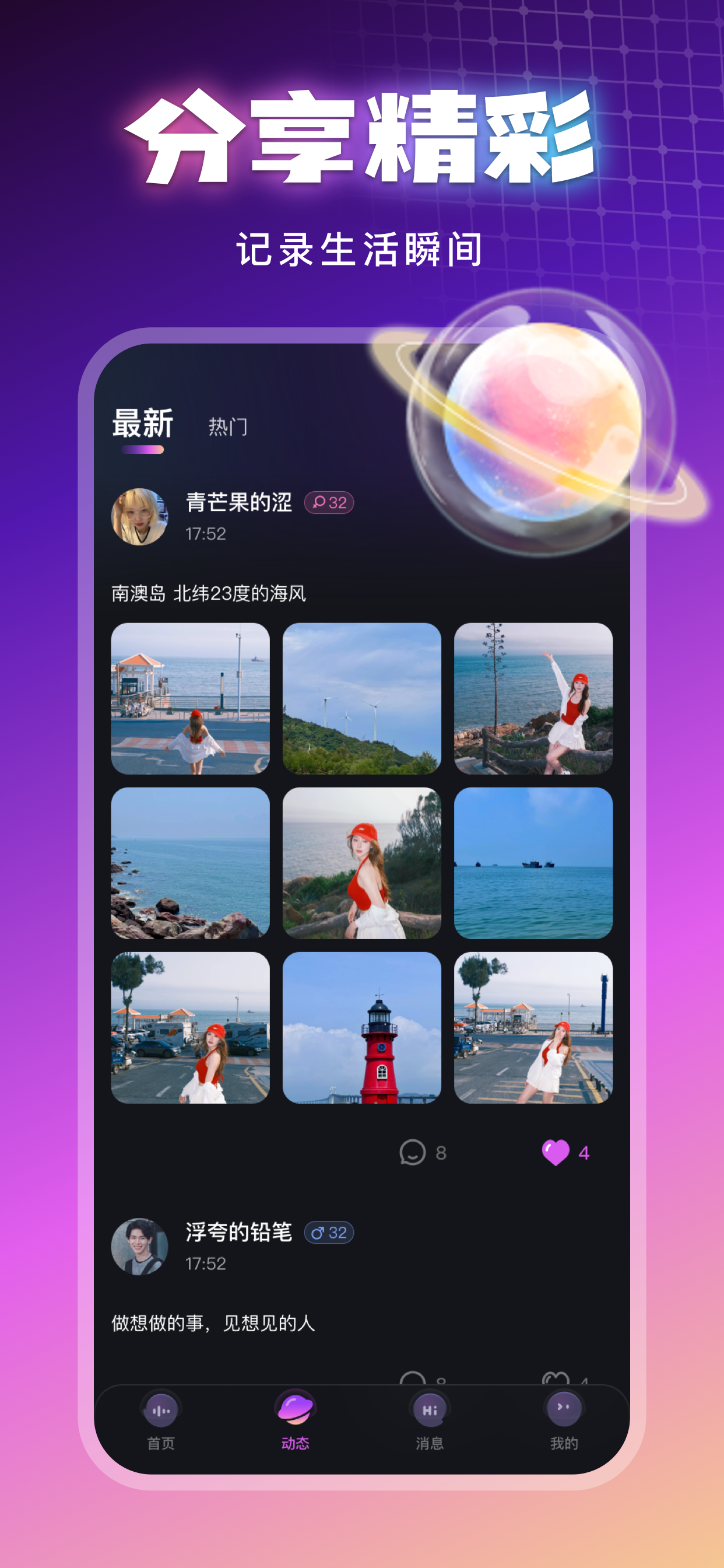 玩伴星球-你的专属CP screenshot 4