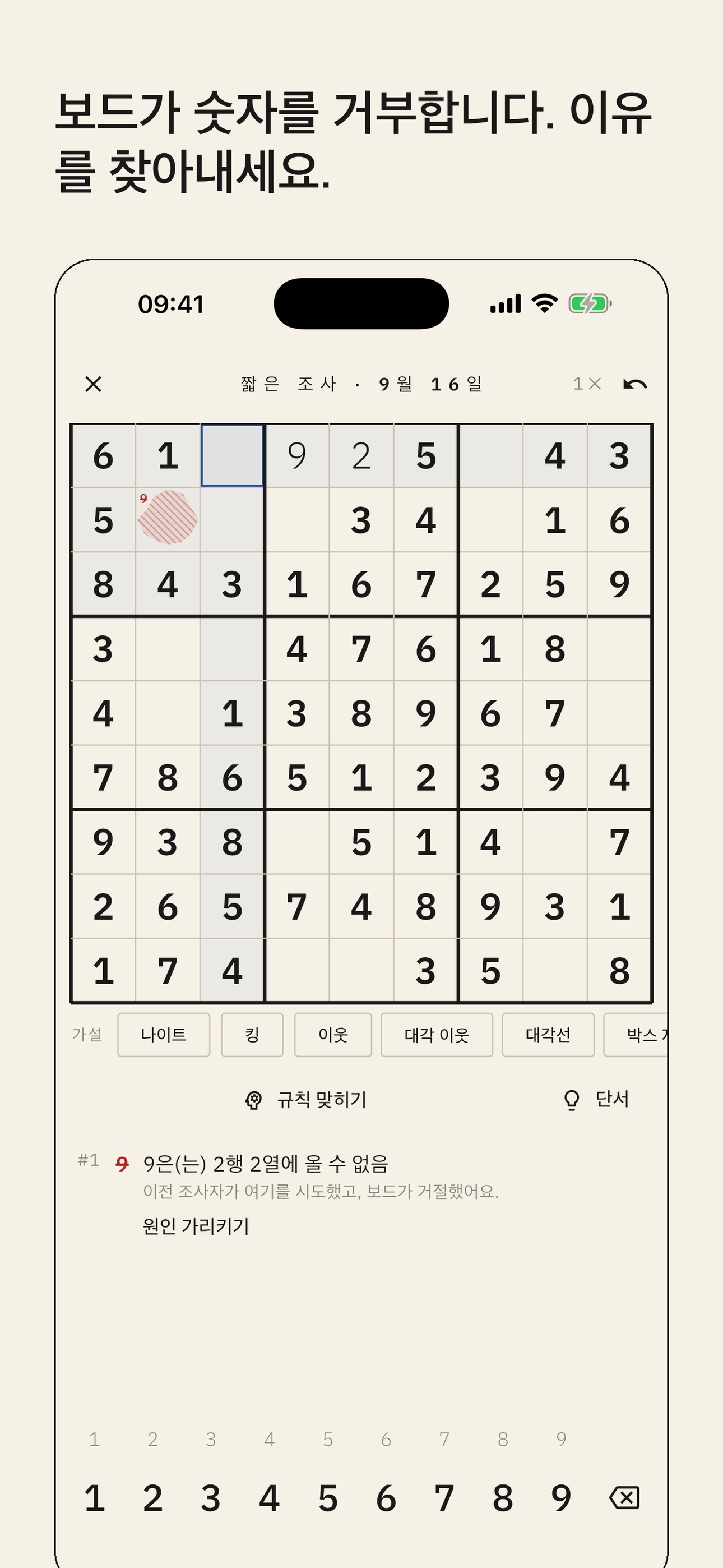 Screenshot 2 of Rulehunt