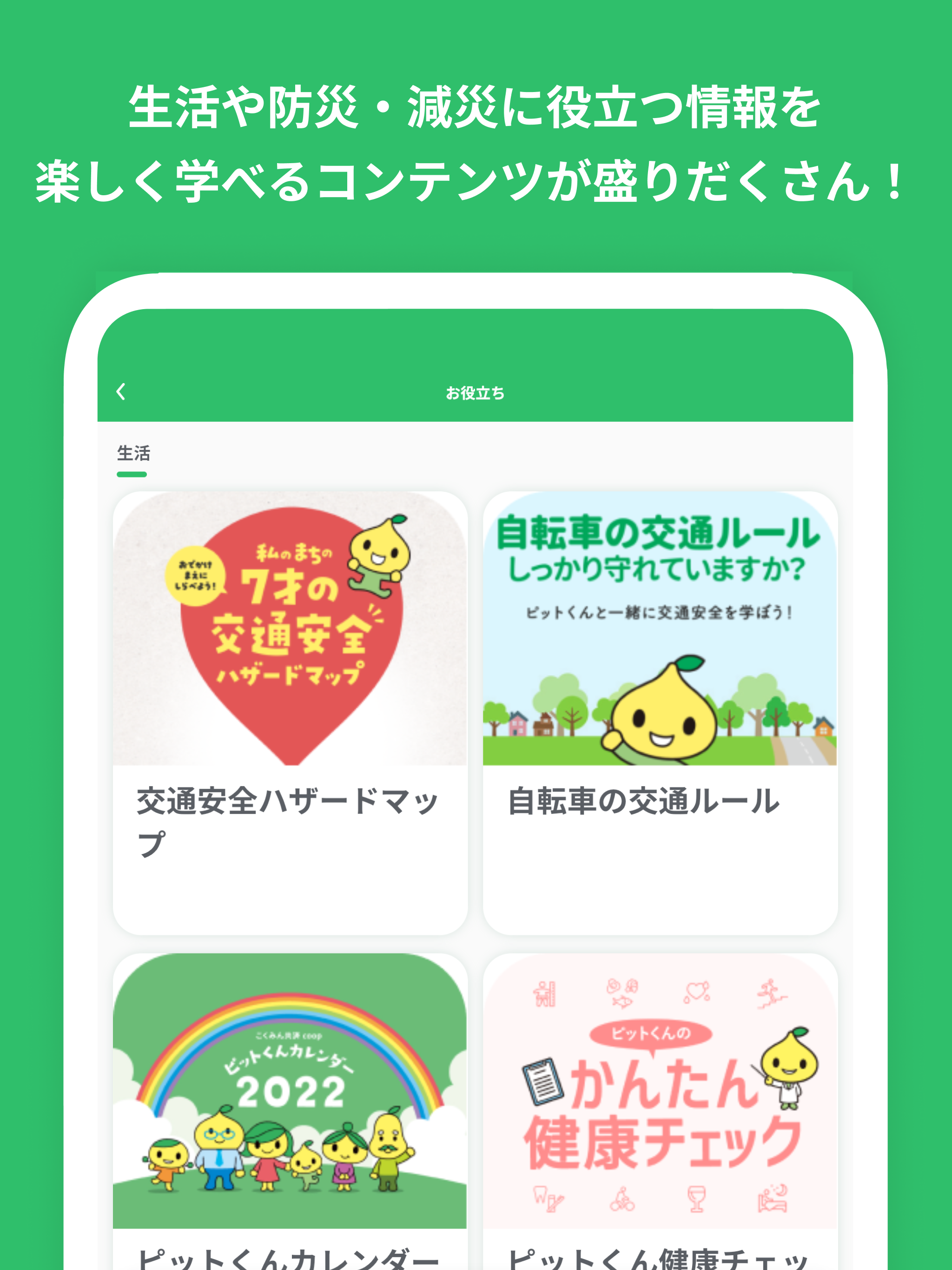 こくみん共済 coop 公式アプリ