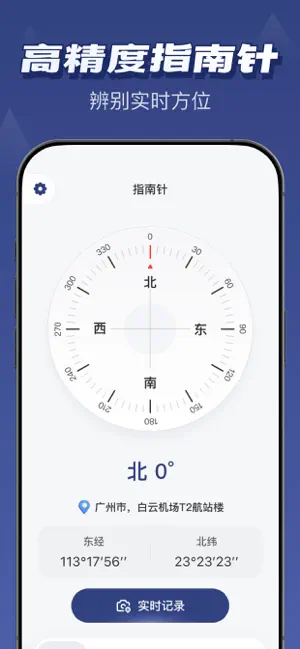 专业指南针-GPS北斗定位海拔测量导航 iPhone screenshot 1