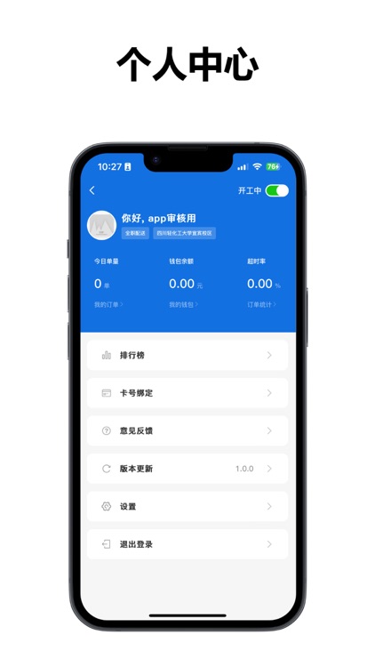 赶紧送校园配送端 screenshot-4