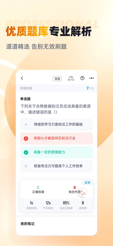 黄金从业资格考试聚题库 screenshot 4