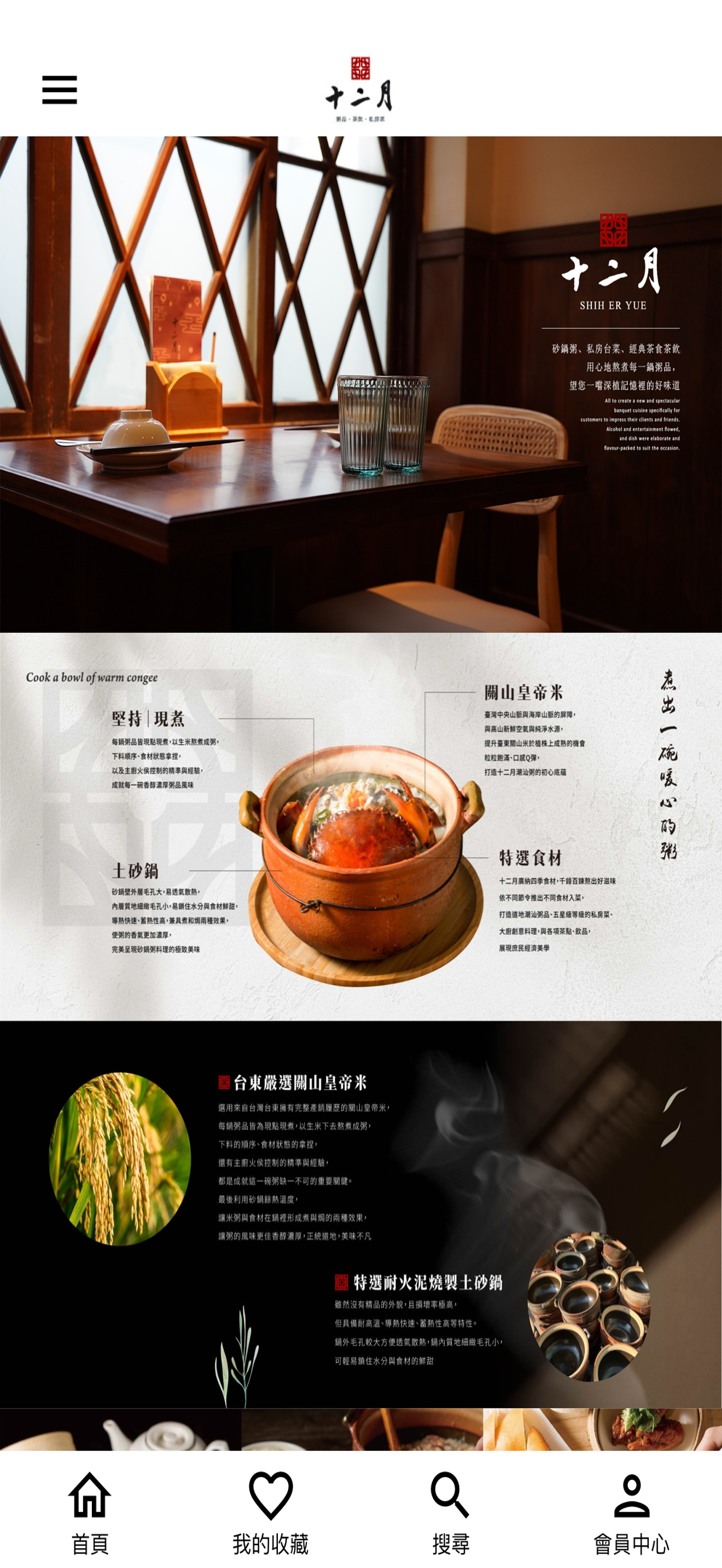 十二月粥品‧茶飲‧私房菜