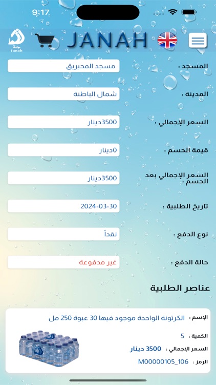 Al Janah screenshot-3