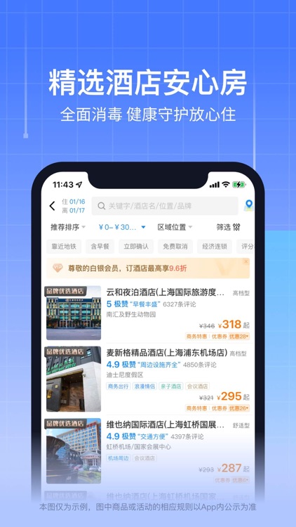航班管家Pro-特价机票酒店火车票专车预订平台 screenshot-4