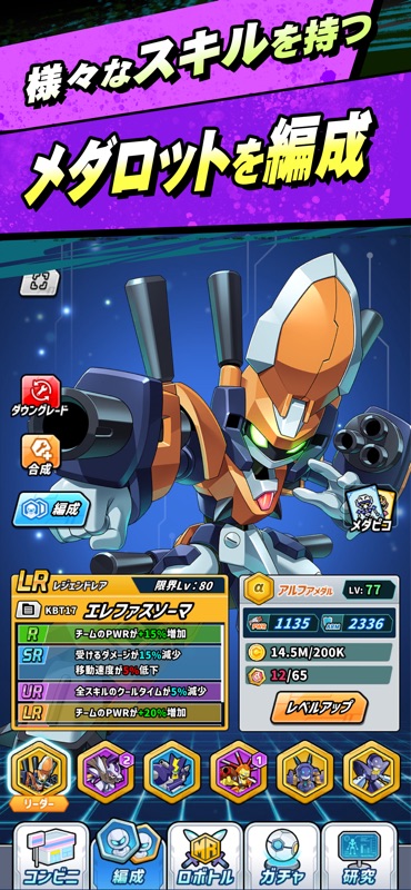 メダロットサバイバー サバイバー アクションゲーム screenshot 4