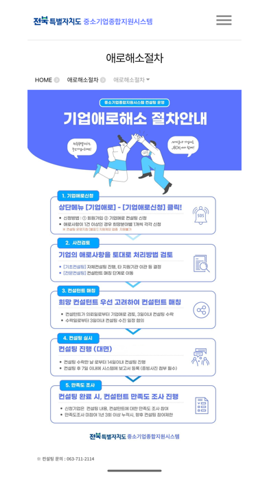 전북특별자치도 중소기업종합지원시스템 screenshot