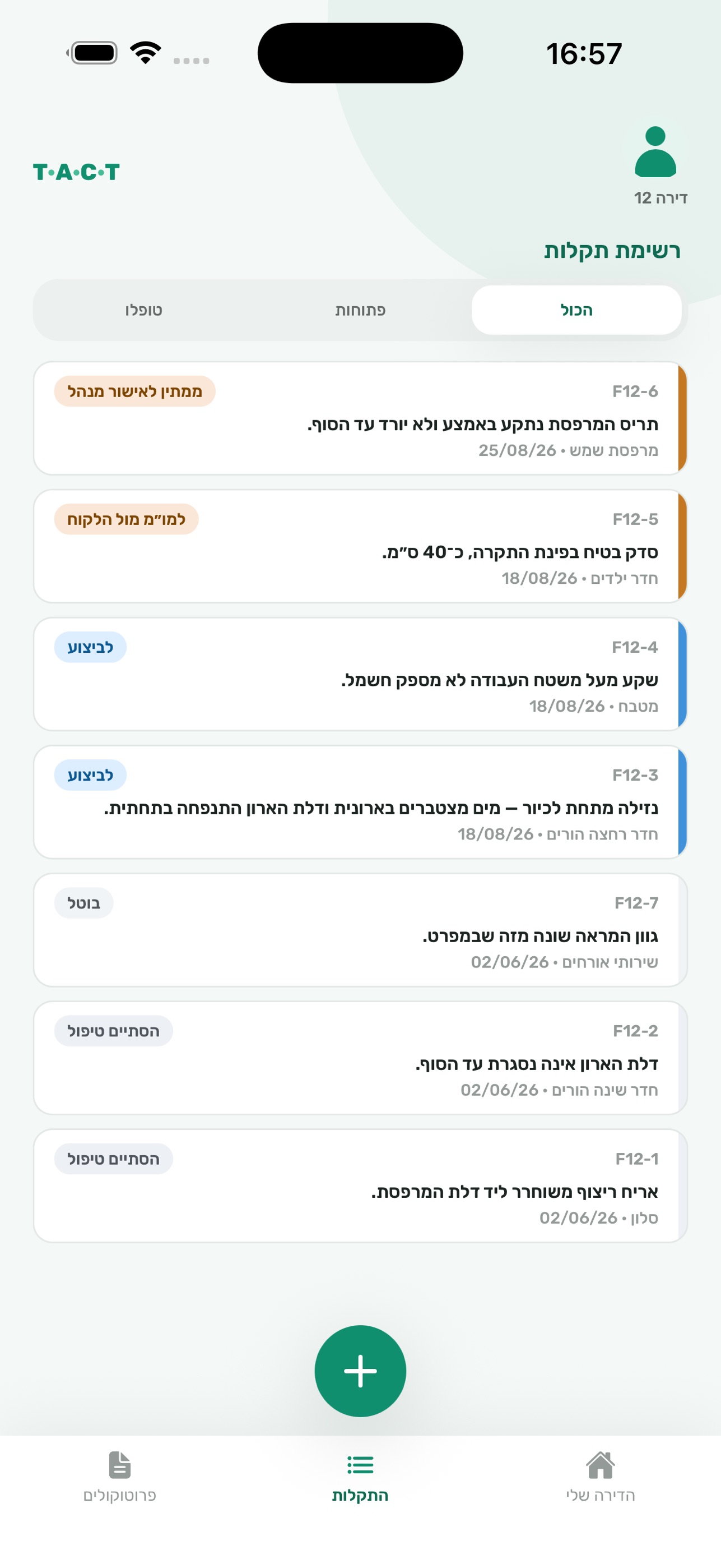 Screenshot 3 of בדק — הדירה שלי