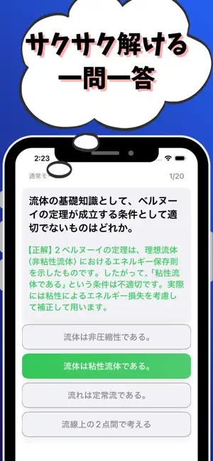 消防設備士-乙種-1類-試験対策-国家資格 screenshot 2