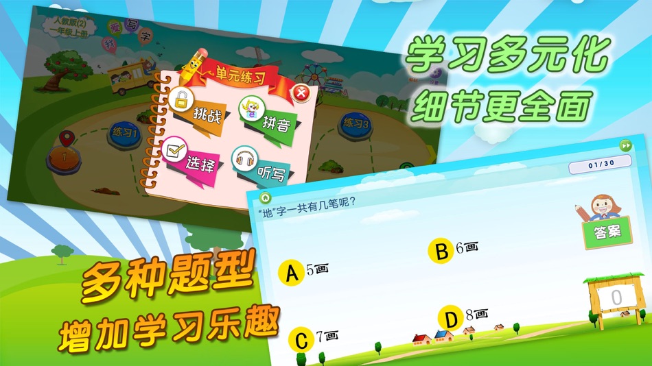 #5. 我爱写字 (iOS) 由: Dalian Realsys Co., Ltd.