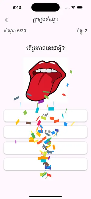 Learn Body Parts in Khmer screenshot 4