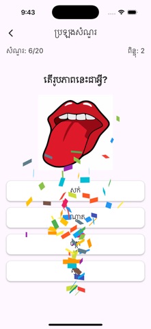 Learn Body Parts in Khmer iPhone screenshot