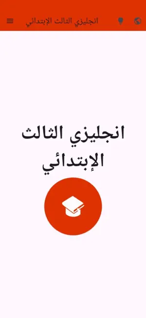 English Primary 3 screenshot 1