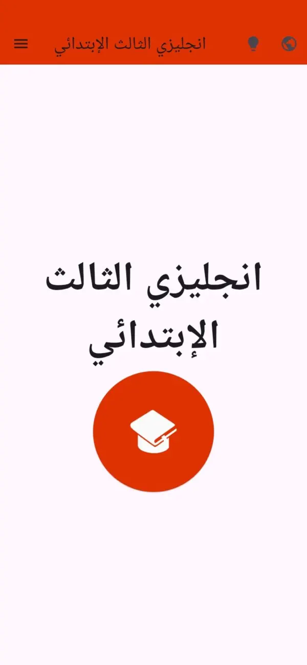 Screenshot #1 pour English Primary 3