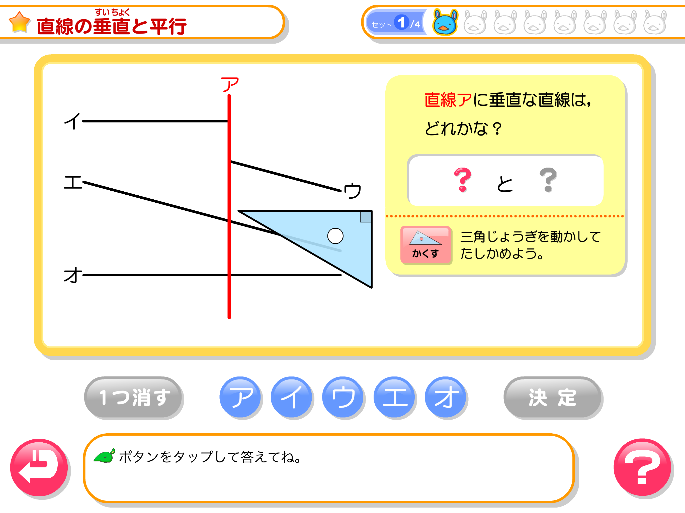 わかる！算数 小学４年【下】 screenshot 10
