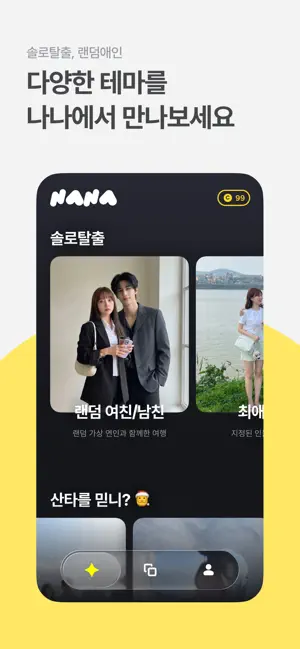 nana AI (나나 AI) iPhone screenshot 3