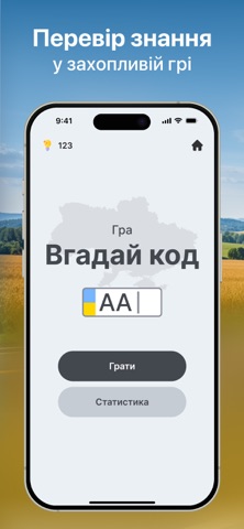 Коди регіонів авто України screenshot