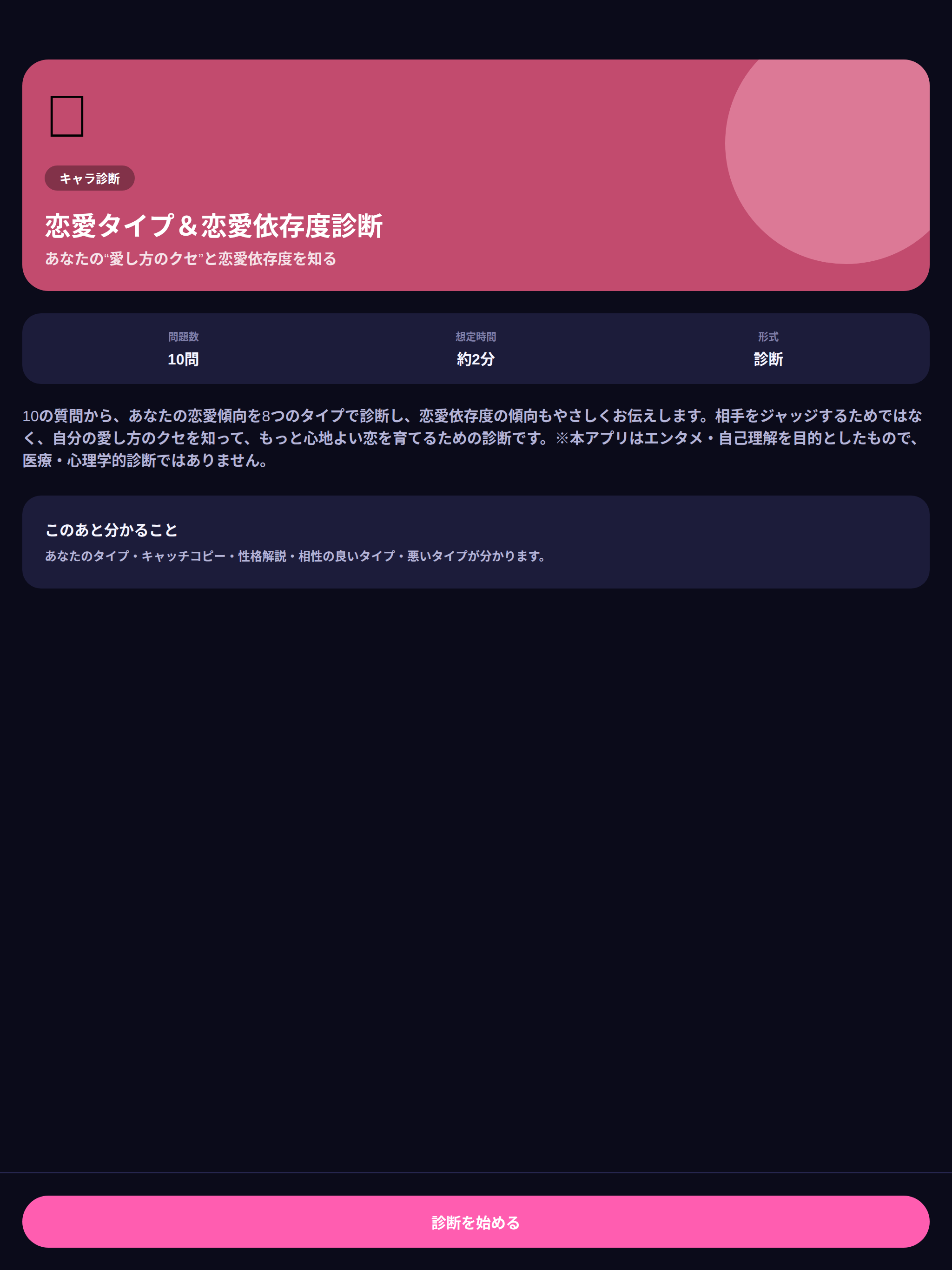 恋愛タイプ＆恋愛依存度診断 screenshot 7